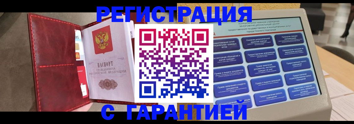 временная регистрация в квартире в Ялте