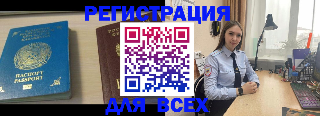 временная регистрация для всех в Ялте
